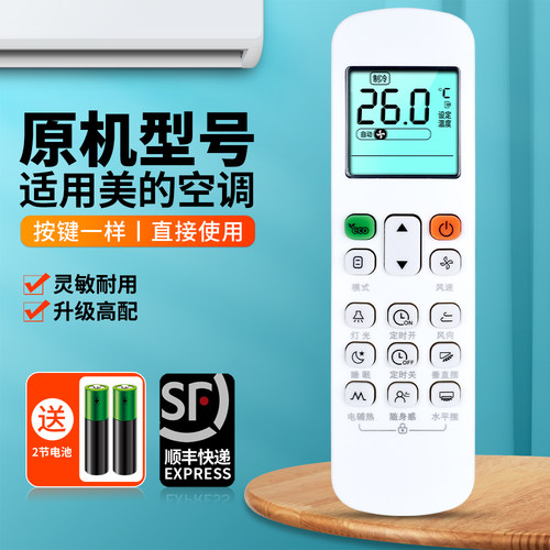 适用美的中央空调风管机遥控器