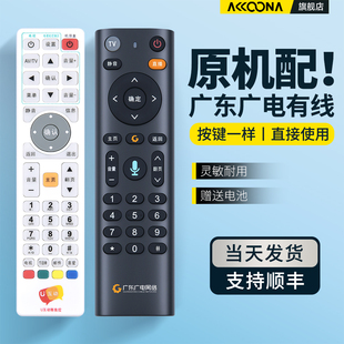 广东广电网络电视遥控器4K语音数字有线机顶盒通用高清U互动FRC B300广东U盒子东莞佛山中山花都广州天威视讯