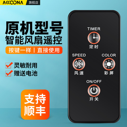 电风扇遥控器同外形通用
