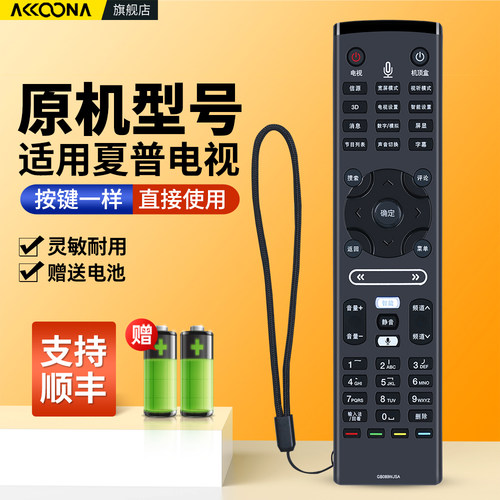 适用夏普电视机语音遥控器