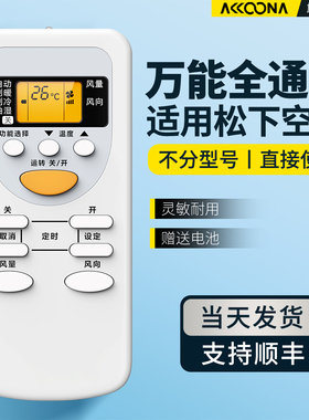 适用Panasonic松下乐声空调遥控器万能通用款全部A75C2665 C2663 2953 3053 3392 3547挂机柜机中央空调