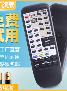 DENON天龙功放遥控器RC-152 PMA-390 480R 880R 1500AE 735 425R 915RG 715RG通用