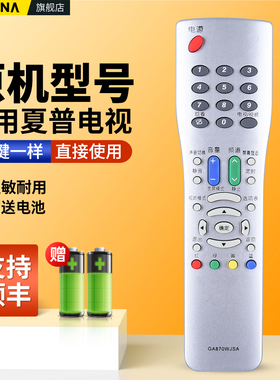 适用SHARP夏普电视机遥控器GA870WJSA通用GA792WJSA 838WJSA 494WJSB 711WJSA 473WJSA LCD-32GE5A 46/52GE5A