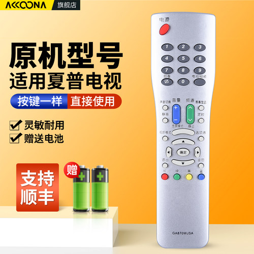 适用夏普电视机遥控器