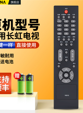 适用长虹电视机遥控器YK510通用YK-30PA LT42510 22510 32519 32510 32/26/22S19IW 19S19IW 22L12IW