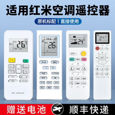 适用红米空调遥控器万能通用