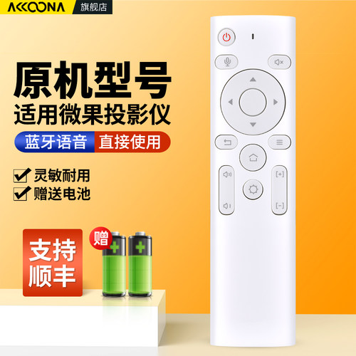 适用微果坚果投影仪新款遥控器