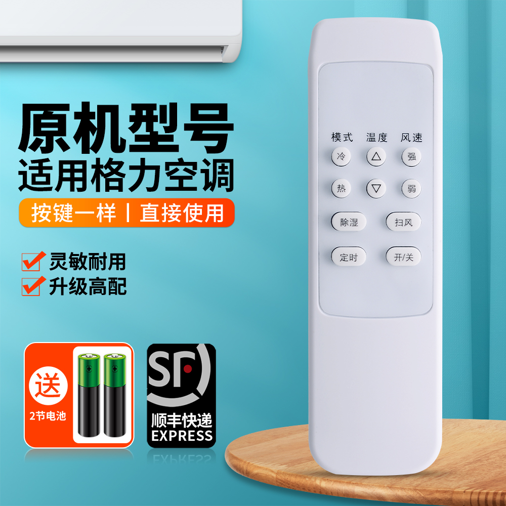 适用格力空调遥控器通用蜂蜜GZ-01 KFR-32G/A101 KF-26GW/A101老款无屏挂柜机中央变频空调摇控板