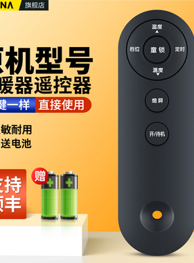 ACC适用大宇TCL美菱四季沐歌踢脚线取暖器遥控器通用惠而浦暖风机Aucma澳柯玛NH22H186 195 X081奥克斯德姆勒