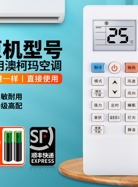 适用澳柯玛空调遥控器通用新飞华意雪花KFR-26 35GW/B22A22-5/BA01+3/BC01+3/5/GU01N-M5/D21N-M5B摇控板