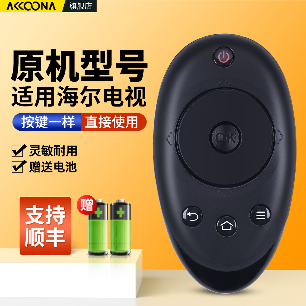 适用海尔模卡电视机遥控器