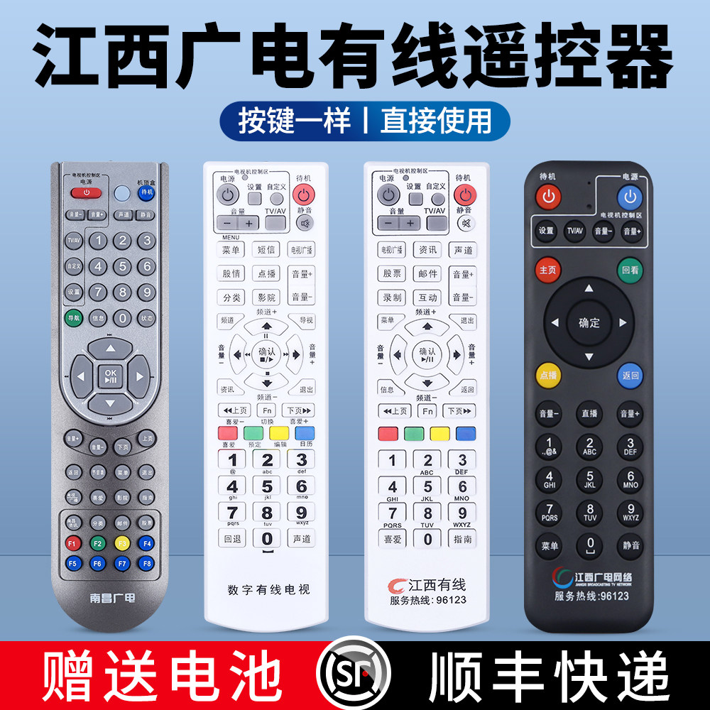 适用江西广电网络有线电视机顶盒遥控器通用数字高清潮安GD-6020新余广电南昌县广电杰赛JS-DC8 DC1000