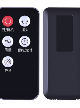 适用艾美特电风扇遥控器黑色型号