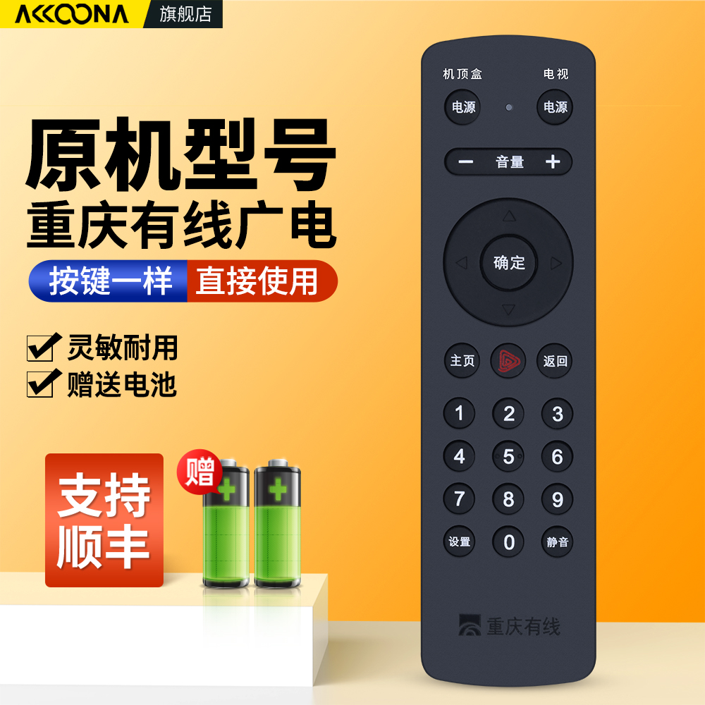 适用重庆有线电视机顶盒遥控器DVC7028A DVC-8168蓝牙语音九洲创维来点数字高清标清广电网络盒子摇控板