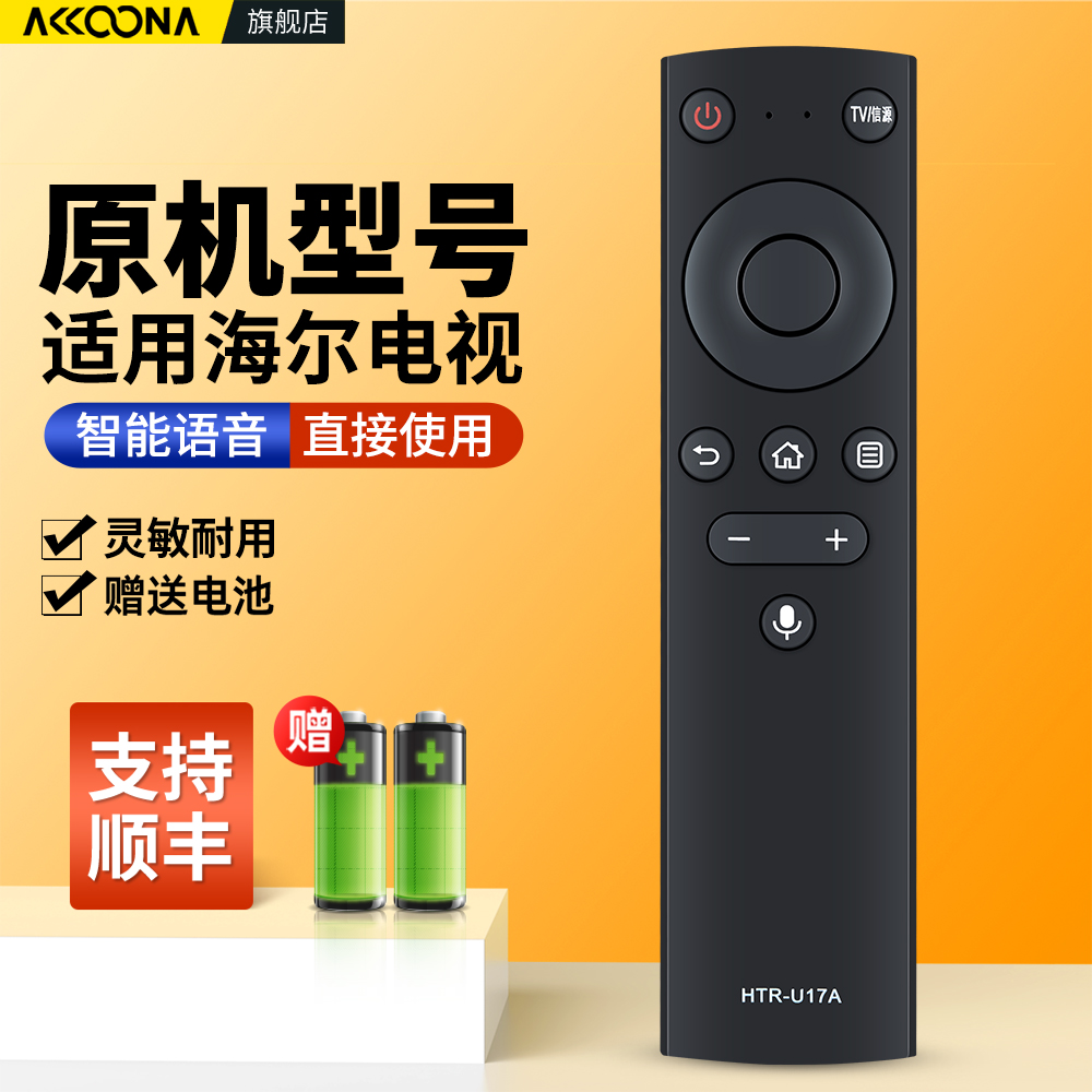 适用海尔电视机遥控器语音