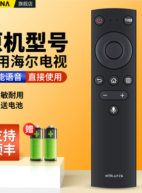 适用海尔电视机遥控器语音HTR-U17A HU17B通用HTR-A09 LU65D31 55D31 85R5 43M31 42K31A 65T51 LE42J5摇控板