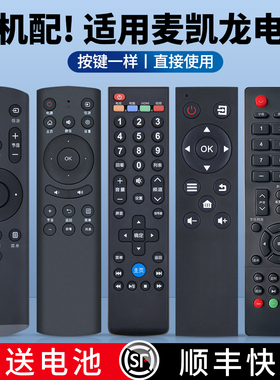 适用麦凯龙makena液晶电视机遥控器通用M49H M55H M55L M65H M32N X32 43 75 32S智能全键多合一电视摇控板