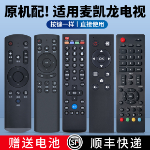 M65H M32N X32 适用麦凯龙makena液晶电视机遥控器通用M49H M55L 32S智能全键多合一电视摇控板 M55H