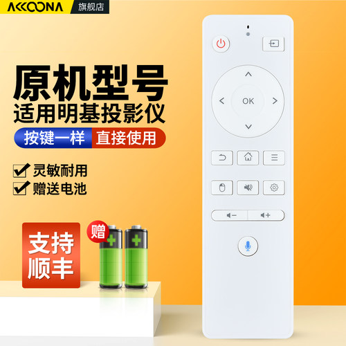 适用明基投影仪遥控器