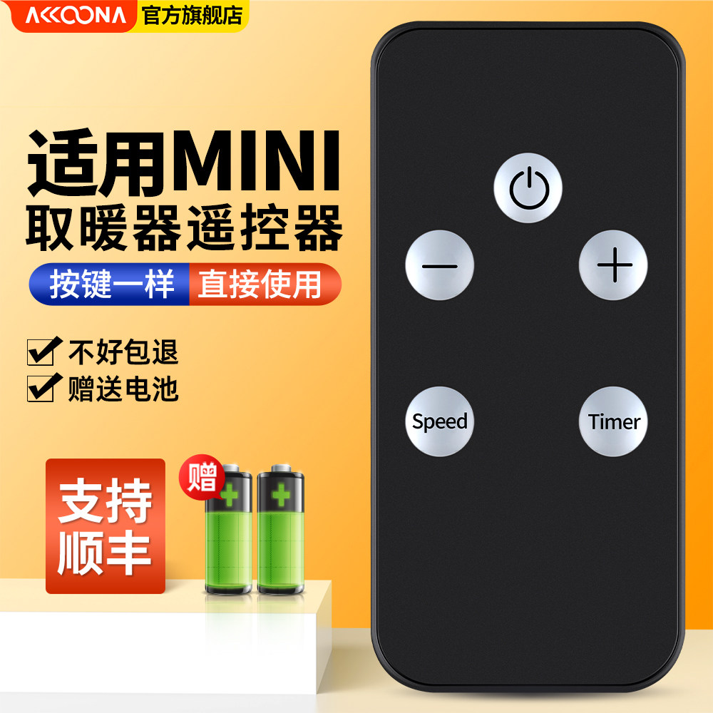 适用MINI迷你取暖器遥控器暖风机全屋节能电家庭用壁挂式省电小型遥控小太阳暖气摇控板