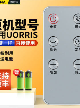 ACC适用德国Uorris欧瑞氏取暖器遥控器暖风机立式落地式石墨烯踢脚线电暖气取暖神器小太阳摇控板NSB-200E