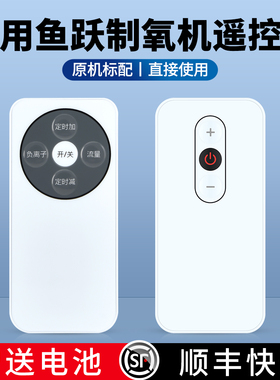 适用鱼跃制氧机遥控器吸氧机氧气机YU600/800/300/500/360/560 7F-3TW 9F-2/3BW/5BW 8F-1A/3AW/5AW/3GW/3CW