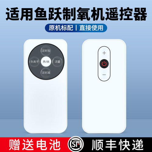 适用鱼跃制氧机遥控器