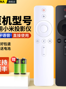 ACC适用小米米家投影仪遥控器通用峰米红米青春版2代1代激光电视红外蓝牙语音家用投影机摇控板