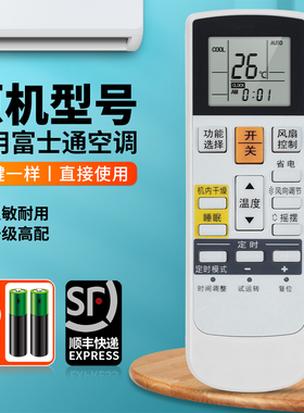 适用富士通将军空调遥控器通用AR-RAC1C RAF1C RAE6C RY19 RY8 AR-RY4/RCDIC/RY11/12中央变频挂柜机摇控板