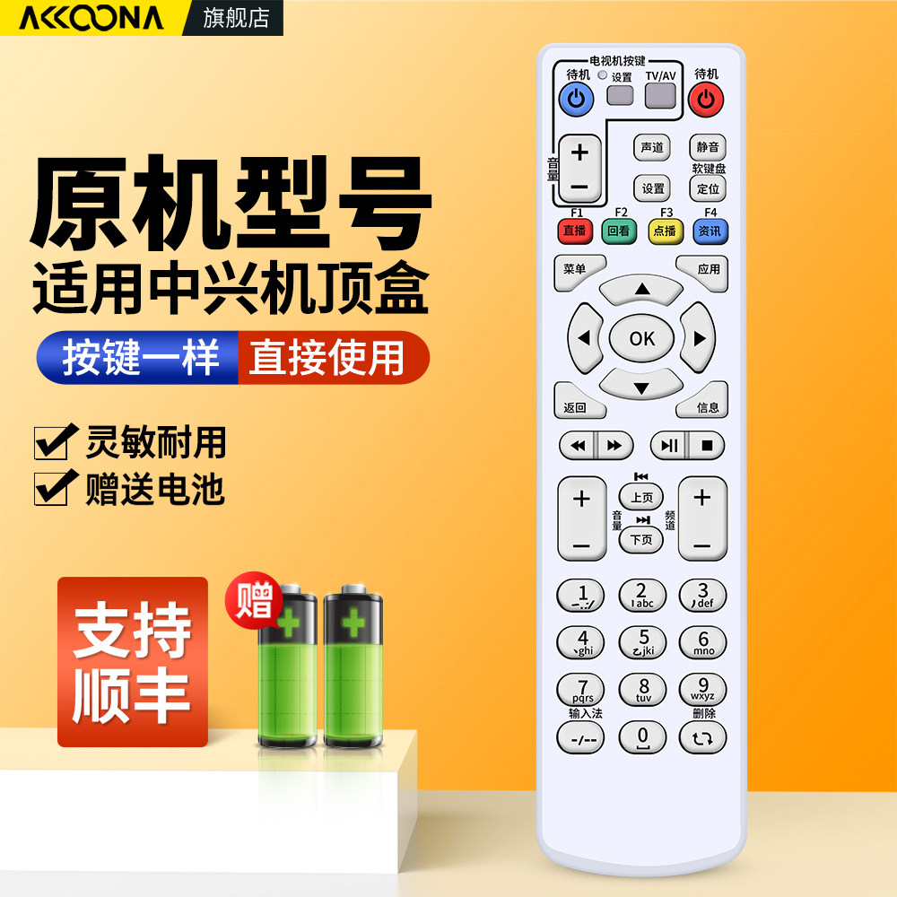 适用中兴机顶盒遥控器通用中国电信移动联通ZTE网络盒子摇控板ZXV10 B860AV1.1/1.2/2.2-T T1 T2 B760E B760D