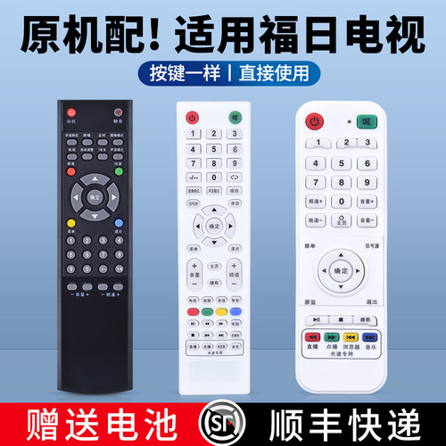 适用福日电视机遥控器