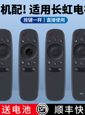 适用长虹CHIQ启客电视机遥控器通用RID800 RID810 RID820 RID830 RID840A RID850 RID850BA RID850S RID852
