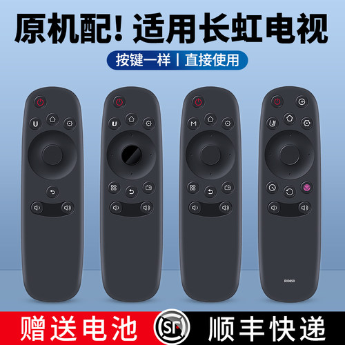 适用长虹启客电视机遥控器