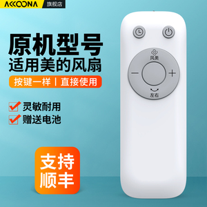 适用美的电风扇遥控器通用空气循环落地扇摇控板SAH35MKL SAG30PR SAH30BK