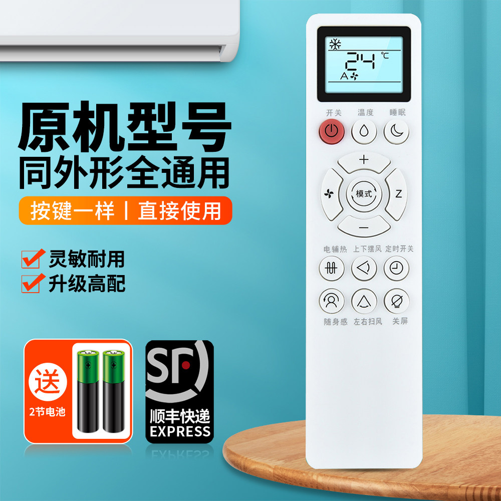 空调通用遥控器适用AMO夏新Pamasuomis深松荣事达澳柯玛松鹏春兰樱花东洋蓝米鑫春兰东洋扬子YNLI红米摇控板