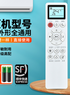 空调通用遥控器适用AMO夏新Pamasuomis深松荣事达澳柯玛松鹏春兰樱花东洋蓝米鑫春兰东洋扬子YNLI红米摇控板
