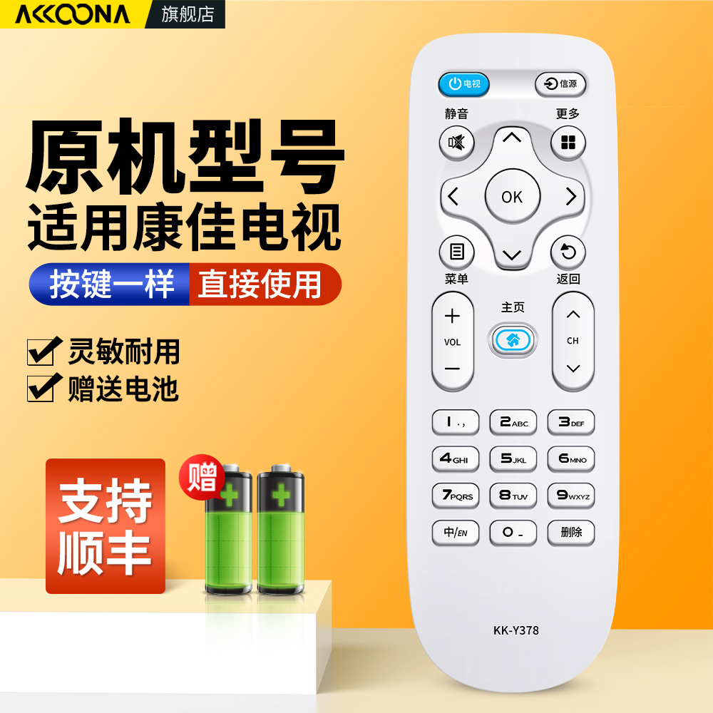 适用康佳电视机遥控器