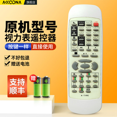 适用雄博凡亚视力表遥控器