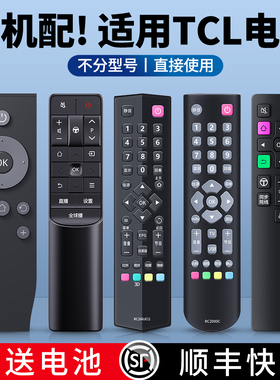 适用TCL电视机遥控器万能通用王牌RC07-DCl1/DC12语音RC-801L 802C/D RC2000C RC260JC14液晶电视摇控板