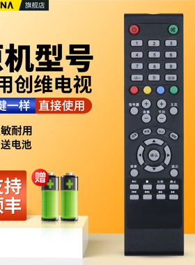 适用创维液晶电视机遥控器28E220E 32E220E 32K3 40K3 50K3 55K3电视摇控板