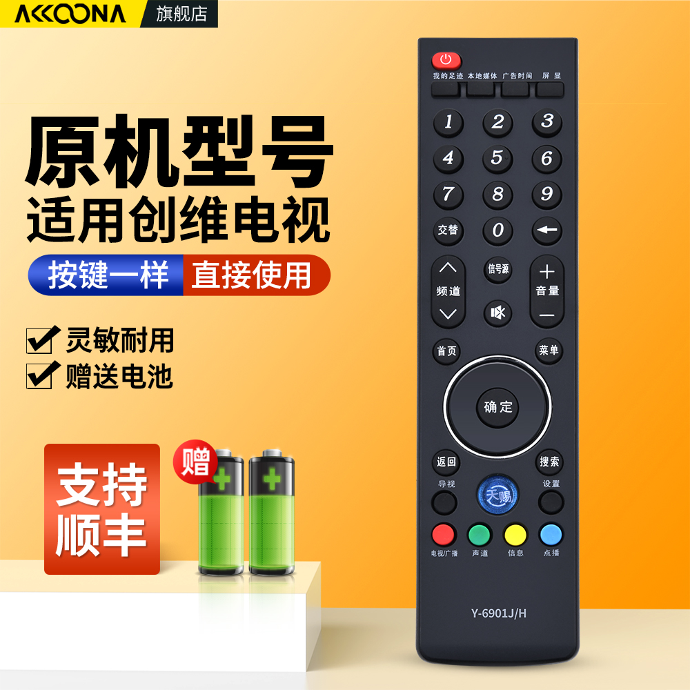 适用创维天赐电视机遥控器