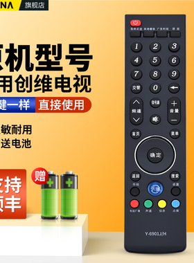 适用skyworth创维天赐电视机遥控器YK-6901J/H通用6900J 6906J 6901J/H 42/47/49/55/E730A液晶电视摇控板