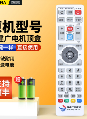 适用福建广电网络高清有线电视机顶盒遥控器通用福州泉州大地区标清新大陆NL-71电视盒子摇控板