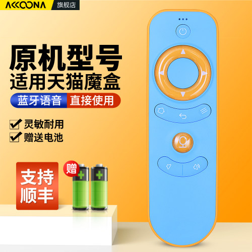 适用天猫魔盒机顶盒遥控器