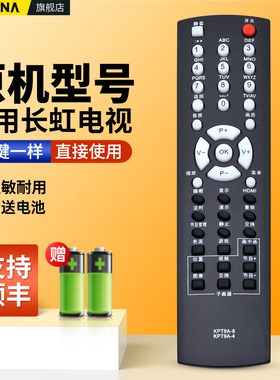 适用长虹电视机遥控器KPT9A-4通用KPT9A-8 PT32600 PT32700 PT50600 PT42600NHD LT40600液晶电视摇控板
