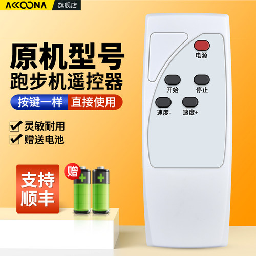 平板跑步机遥控器按键一样直接用