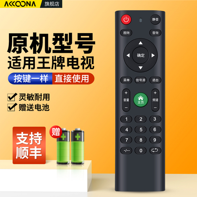 适用4K王牌液晶电视机遥控器