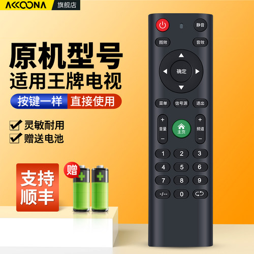 适用4K王牌液晶电视机遥控器
