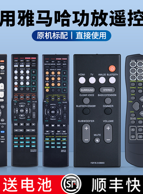 适用雅马哈功放遥控器RAV521 531 533 552 315 284 254 22 491 202 HTR-6130 RX-V363 V300K FSR78音响摇控板