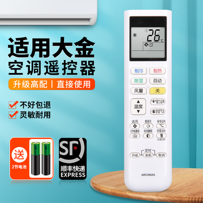 适用大金空调遥控器ARC480A5